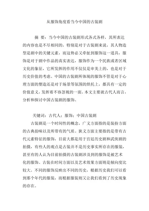 从服饰角度看当今中国的古装剧
