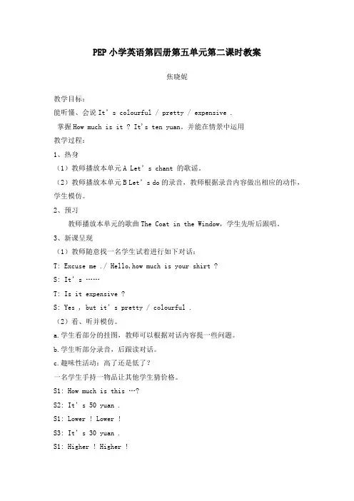 PEP小学英语第四册第五单元第二课时教案