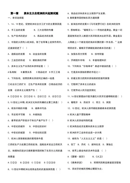 资本主义在欧洲的兴起测试题