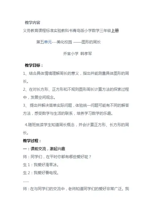 乔官小学韩孝军--图形的周长教学设计