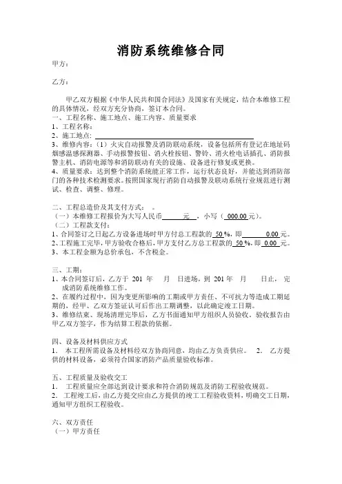 消防维修更换合同