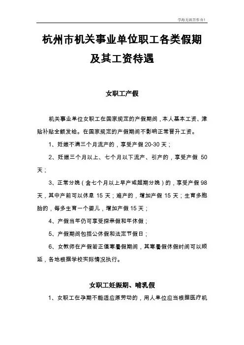 机关事业单位职工各类假期及其工资待遇