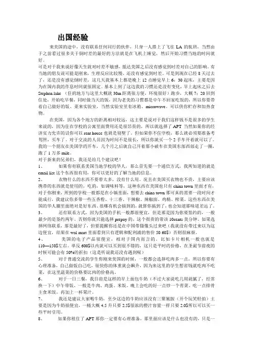 出国的经验(注意事项)