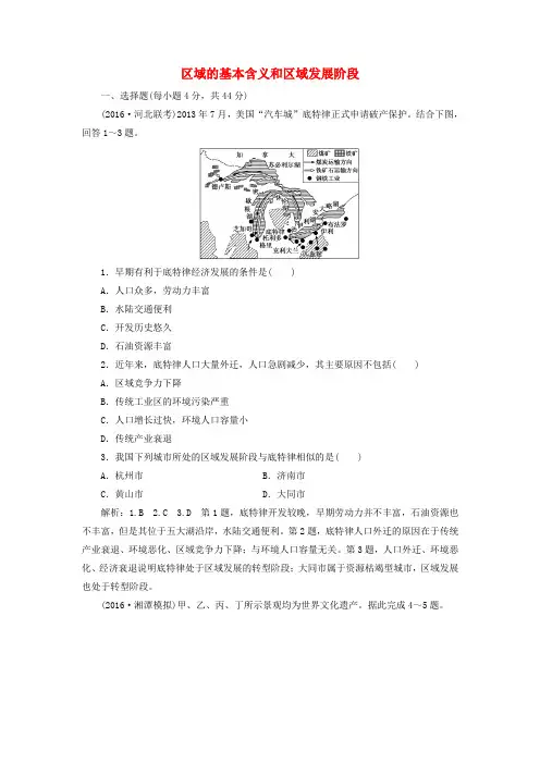 2017版高考地理大一轮复习 第九章 区域地理环境与人类活动 地理信息技术的应用 第一讲 区域的基本