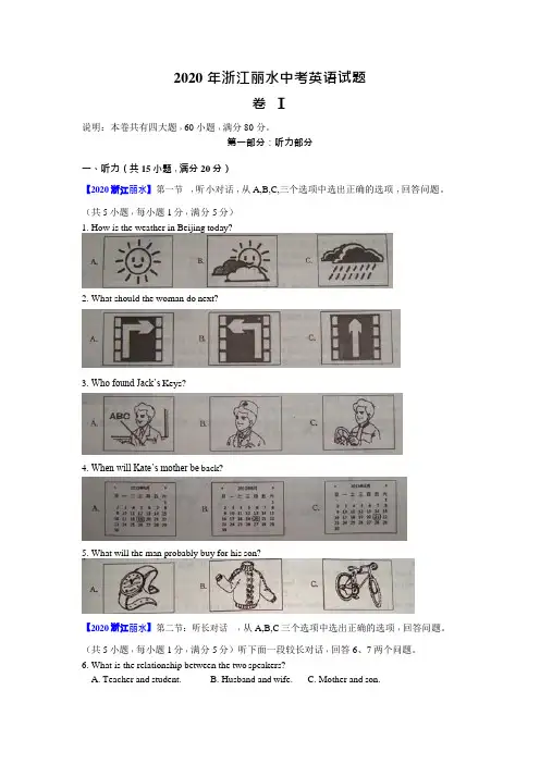 2020年浙江丽水中考英语试题