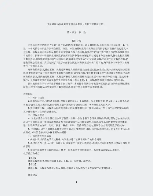 人教版六年级数学下-新人教版六年级数学下册全册教案(含每节课教学反思