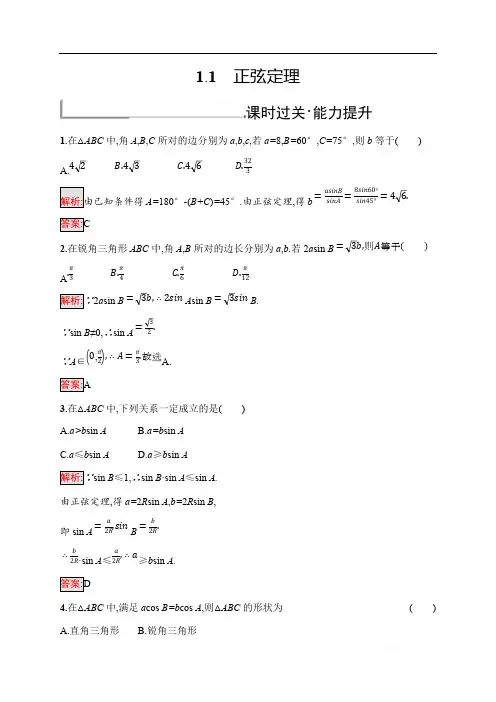 2019-2020学年新培优同步北师大版高中数学必修五练习：第2章 1.1 正弦定理 