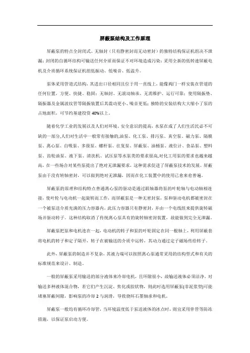 屏蔽泵结构及工作原理