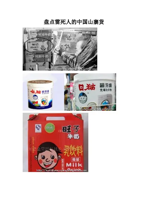 盘点雷死人的中国山寨货