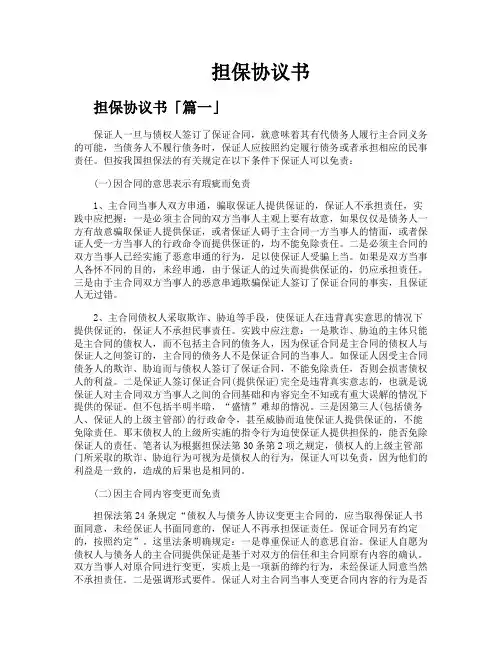 担保协议书