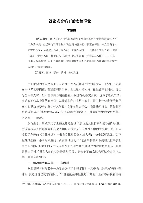 老舍女性形象(李银霞)(1)