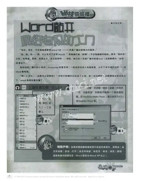 Word敲开网络电视的大门