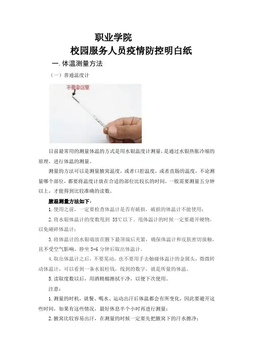 职业学院校园服务人员疫情防控明白纸