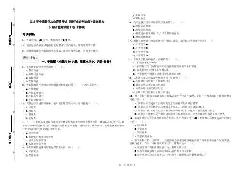 2019年中级银行从业资格考试《银行业法律法规与综合能力》综合检测试题B卷 含答案