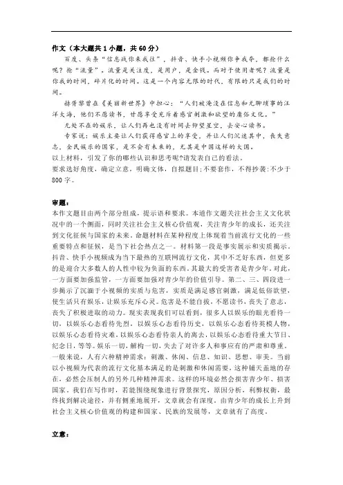 高考模拟材料作文写作指导及范文《泛娱乐之风当休矣》