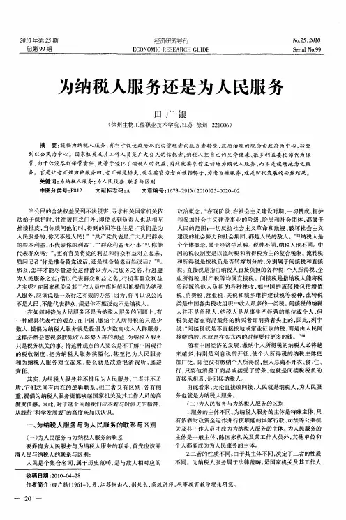 为纳税人服务还是为人民服务