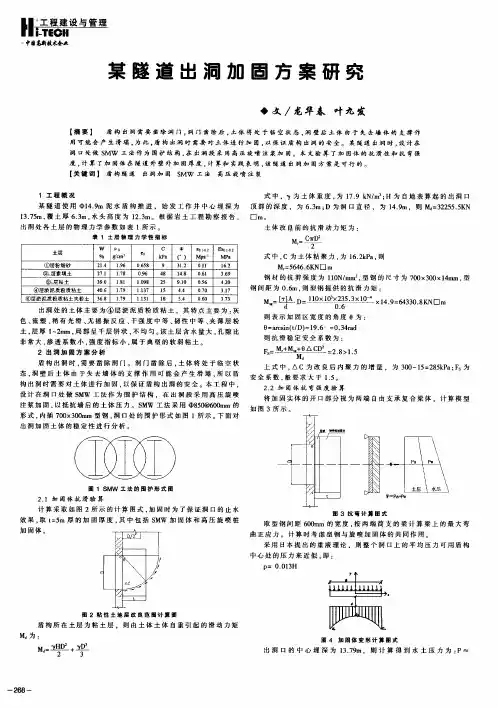 某隧道出洞加固方案研究