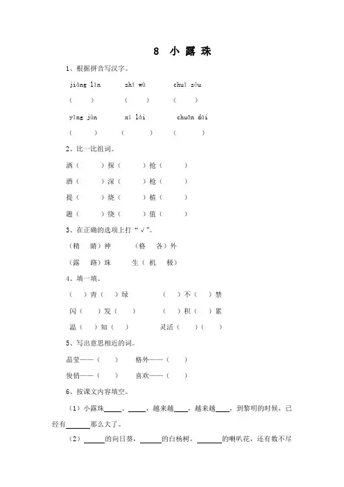 小学二年级语文8  小露珠