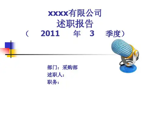 述职报告模板