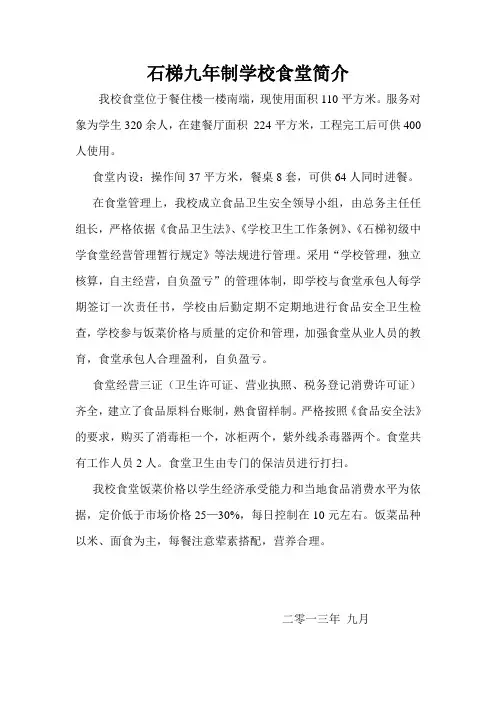 石梯九年制学校食堂简介
