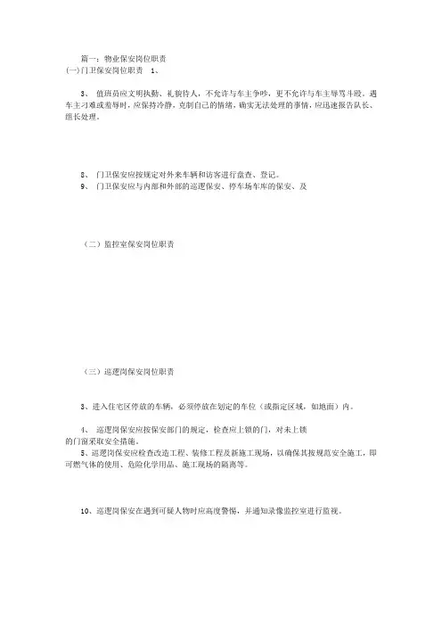 物业保安岗位职责(共9篇)