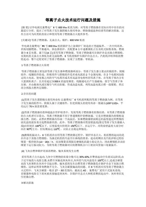 等离子点火技术运行问题及措施