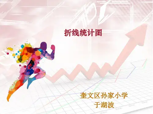 2016年最新版折线统计图