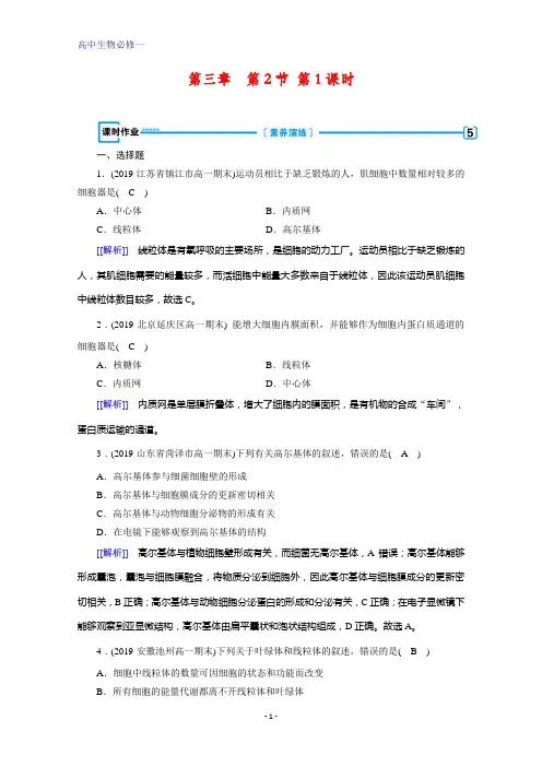 生物人教版必修一练习：第3章+第2节+细胞器——系统内的分工合作+第1课时+课时+Word版含解析