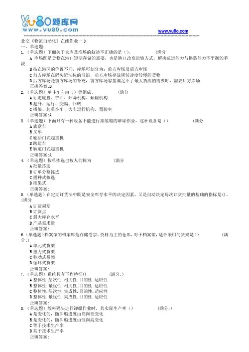 18春北交《物流自动化》在线作业一二