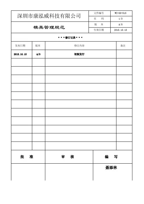 模具管理规范 3