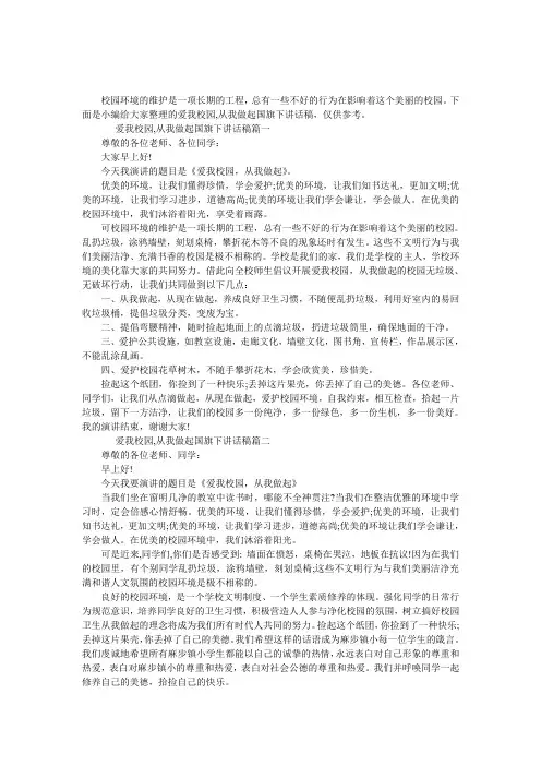 爱我校园