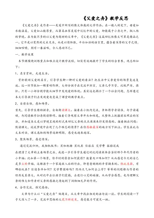 部编版(统编版)五年级语文上册18 父爱之舟 教学反思1-精品推荐