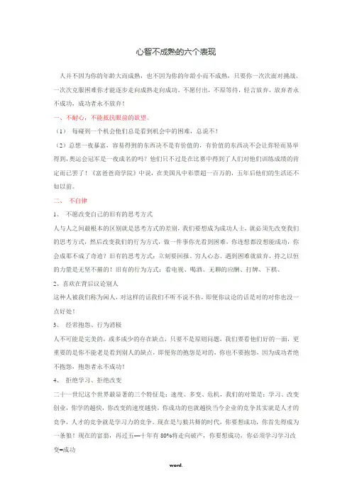 心智不成熟的六个表现(精选.)