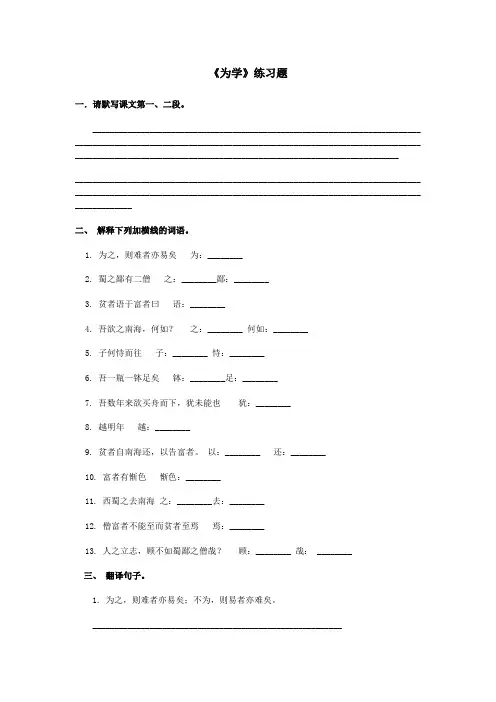 《为学》练习题