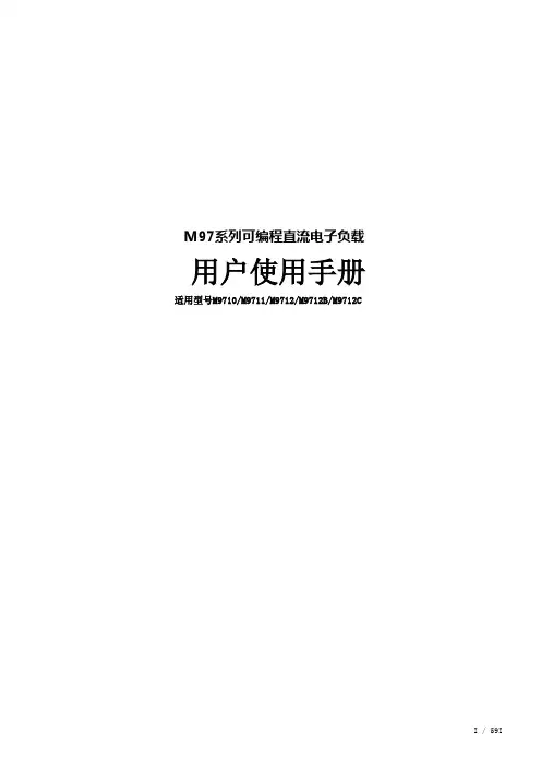 M97系列说明书