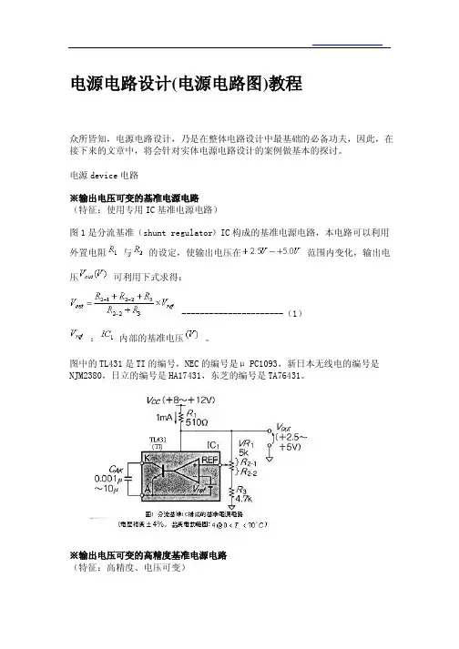 电源电路设计实例