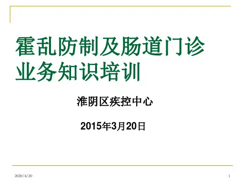 肠道门诊业务知识培训.ppt