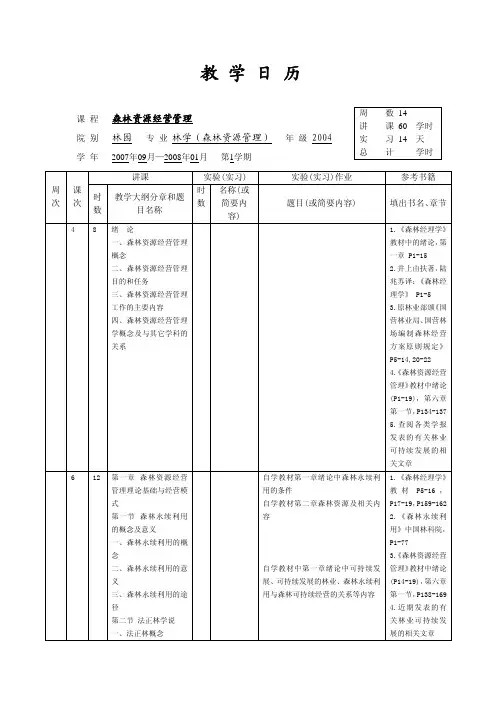 教 学 日 历 - 四川农业大学