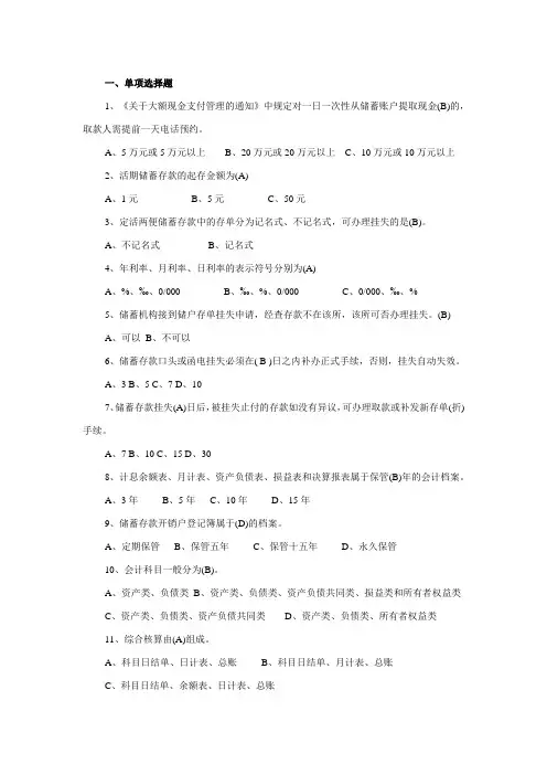 2013年中国邮政储蓄银行招聘考试题