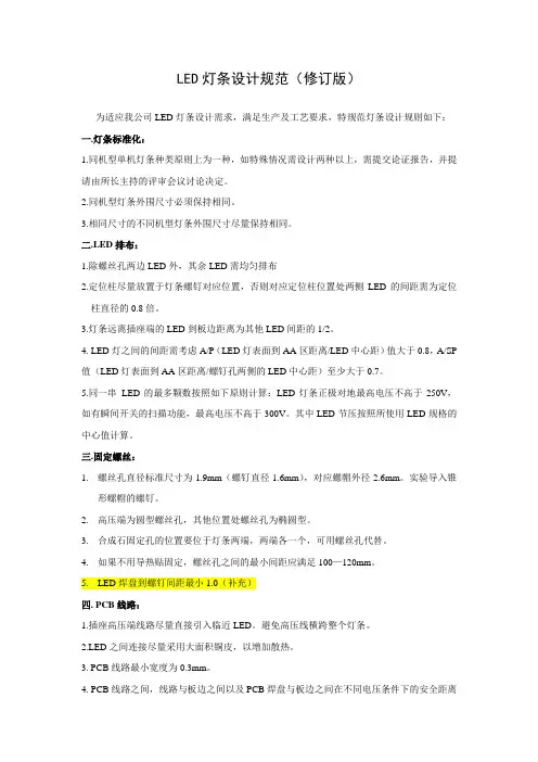 LED灯条设计规范(修订版11.1.31)