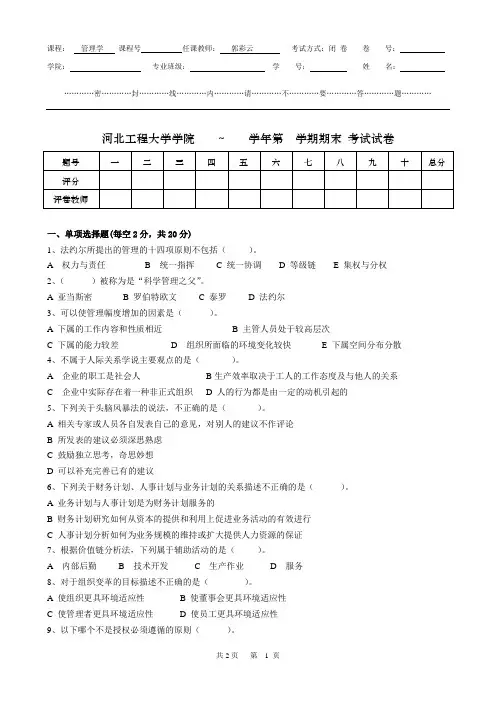 河北工程大学管理学试卷f