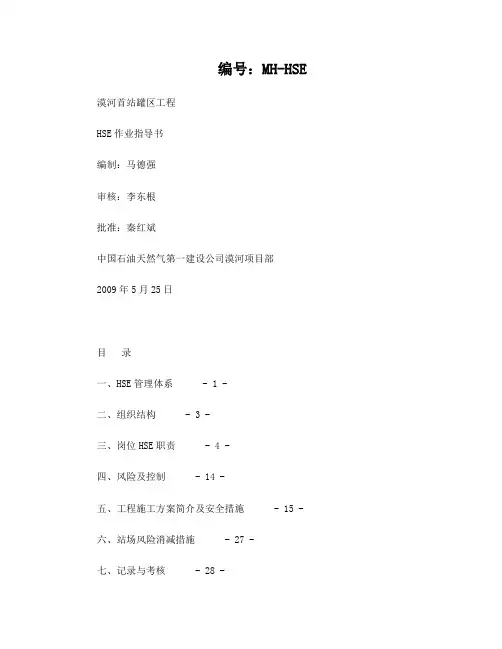 HSE作业指导书