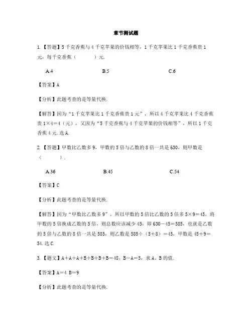 小学数学苏教版(2014秋)六年级上册第四单元 解决问题的策略单元复习-章节测试习题(1)