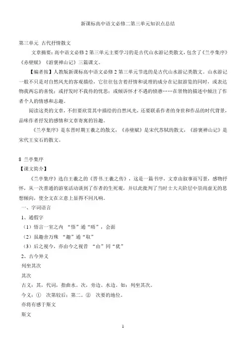 新课标高中语文必修二第三单元知识点总结 2