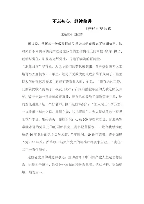 榜样观后感 2