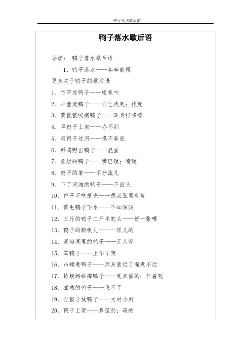鸭子落水歇后语