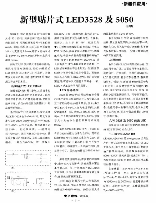 新型贴片式LED3528及5050