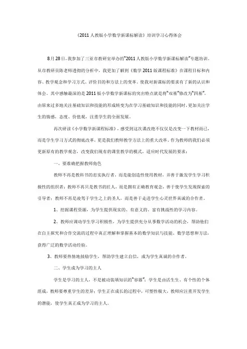 2011人教版小学数学新课标解读