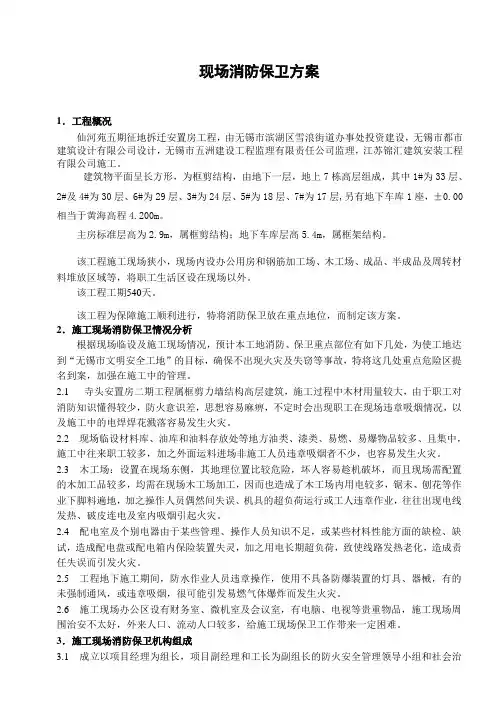 现场消防保卫方案
