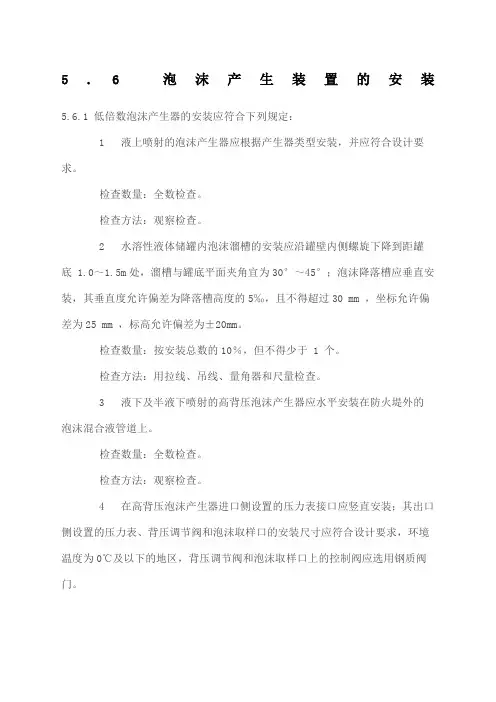 泡沫产生装置的安装